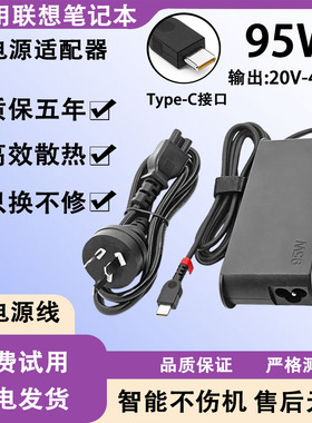 适用联想笔记本电脑R480/R590/ThinkpadX280电源适配器95W充电器