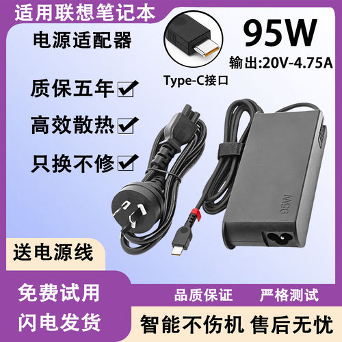 适用联想笔记本电脑R480/R590/ThinkpadX280电源适配器95W充电器