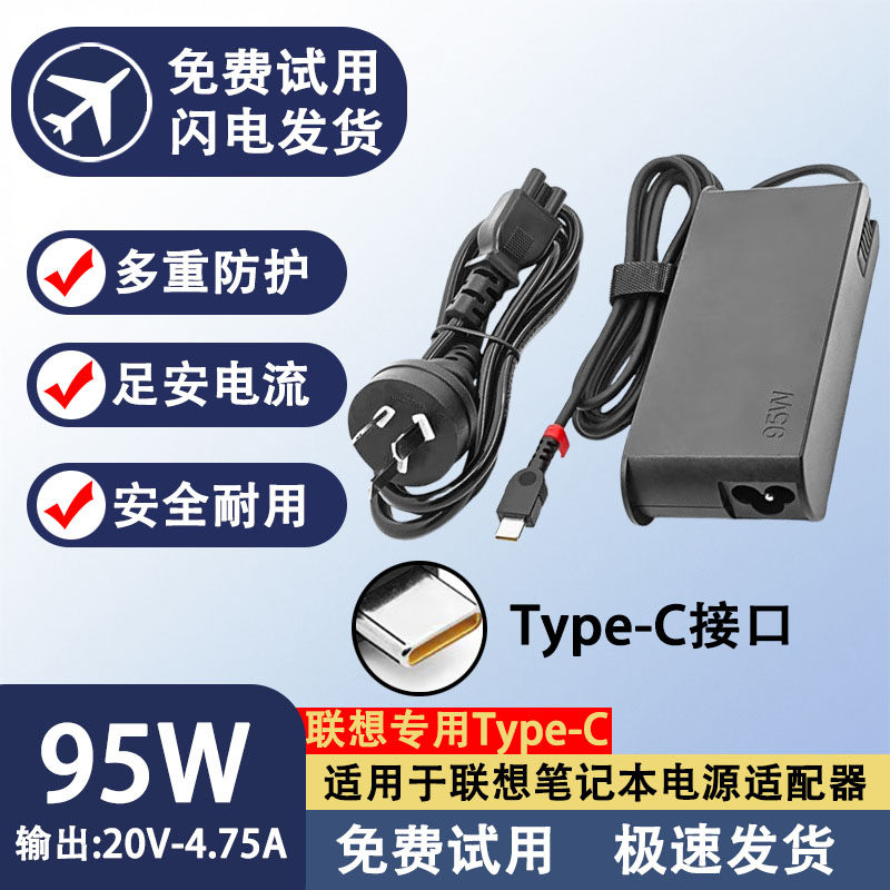 适用联想笔记本电脑R480/R590/ThinkpadX280电源适配器95W充电器
