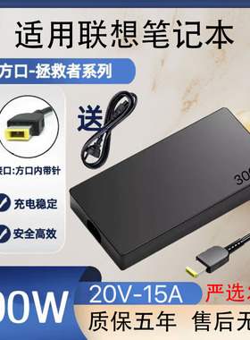 适用联想拯救者300W电源适配器Y7000N7000P/拯救者Y920/Y900OP