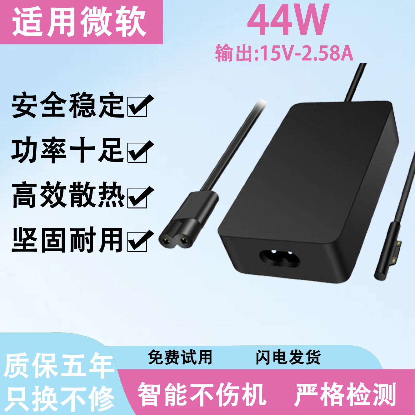 通用Surface微软电脑44笔记本电源