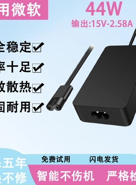 通用Surface微软电脑44W电源适配器Laptop1769/Laptop1796充电器