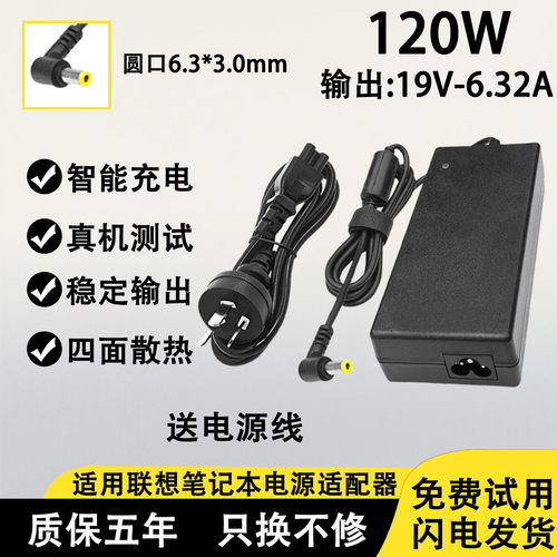 适用联想笔记本电脑C305/C305T/C320R3/C320R4电源适配器120W