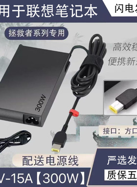 适用联想拯救者300W电源适配器拯救者ADL300SDC3A/P20V/R7000