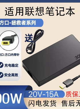 适用联想拯救者300W电源适配器拯救者ADL300SDC3A/P20V/R7000