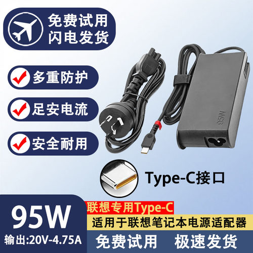 适用联想95W笔记本充电器E580/L390/L480/L490/L590电源适配器