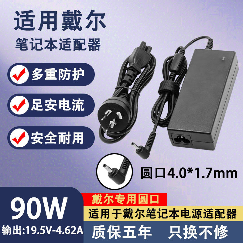 适用戴尔笔记本电脑充电器V4539N5439N5460/V5470/N5480适配器