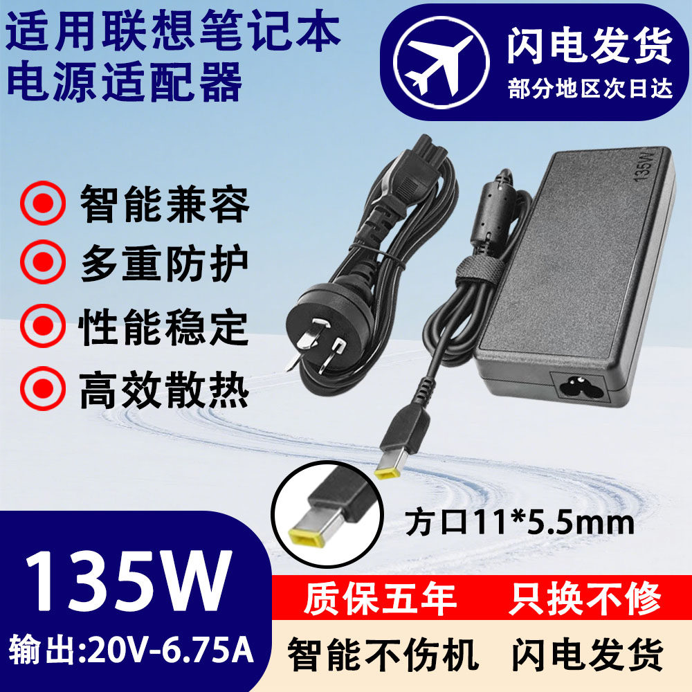 适用联想笔记本电脑C360/C5030/C560/Y40-70电源适配器135W充电器