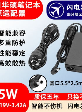 适用于华硕笔记本电源适配器A450C/A450V/F451C/A455L/A501L