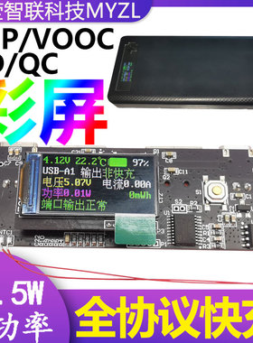 18650免焊22.5W彩屏充电宝主板外壳套料4-9节PD移动电源SCP QCPPS