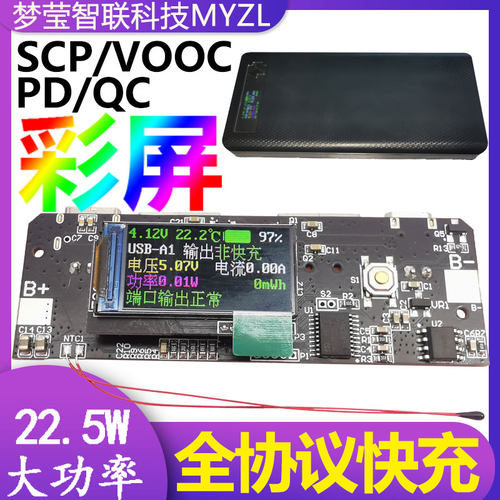 18650免焊22.5W彩屏充电宝主板外壳套料4-9节PD移动电源SCP QCPPS