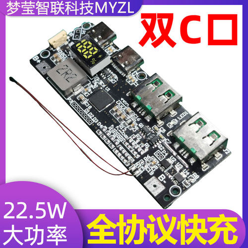 磷酸铁锂单节22.5W充电宝主板PD多协议快充模块DIY移动电源电路板