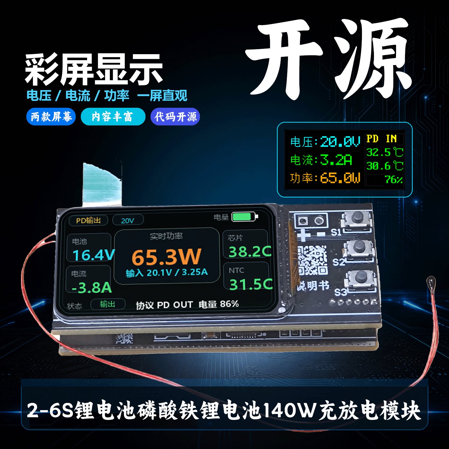 开源彩屏IP2366升降压PD140W锂电池充放电模块充电宝主板DIY套件图片
