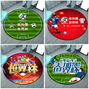 2026年美加墨世界杯主题圆形地毯足球场体育彩票店足球场酒吧地垫