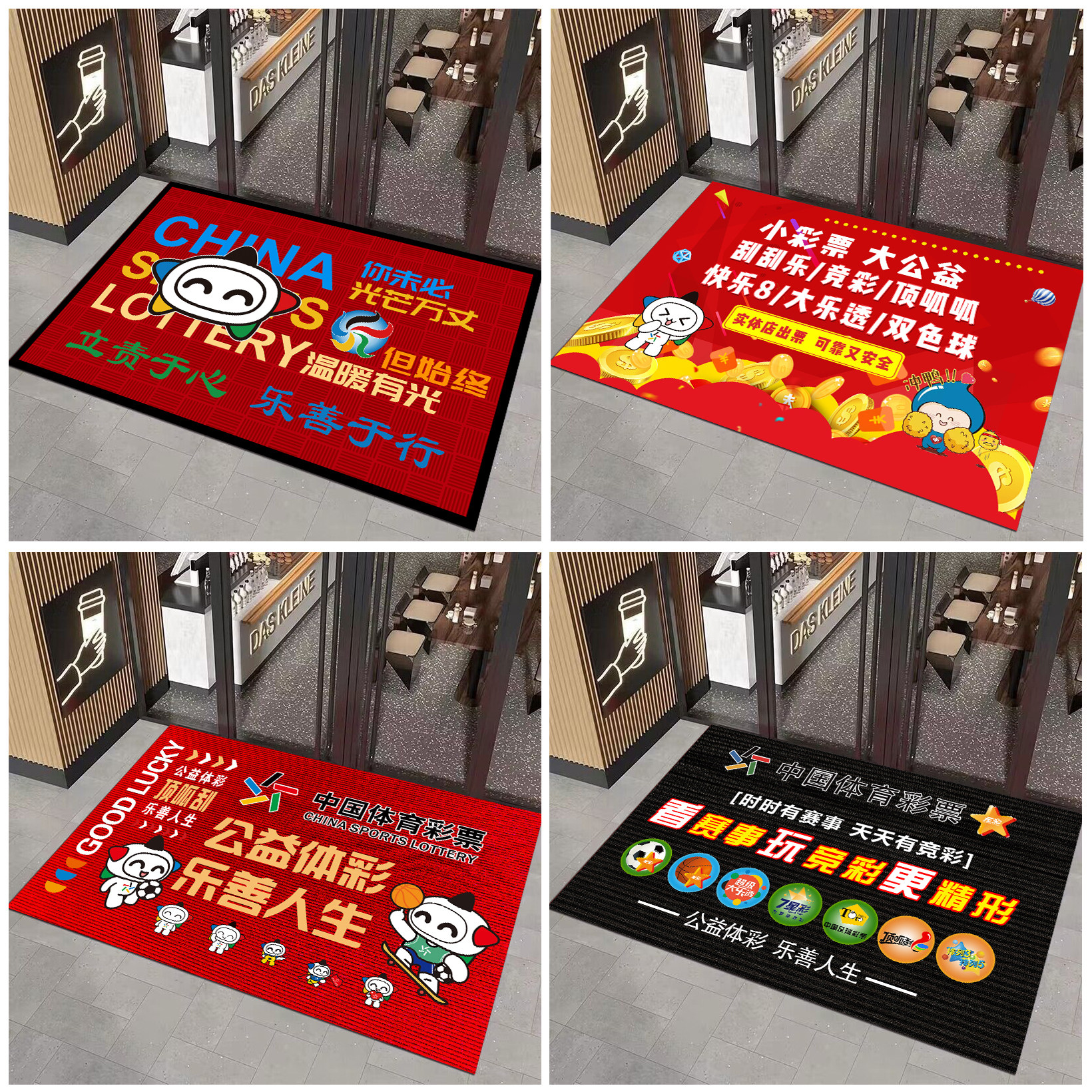 彩票店进门地垫福彩体彩店装饰布置地毯投注站创意门垫水洗可定制