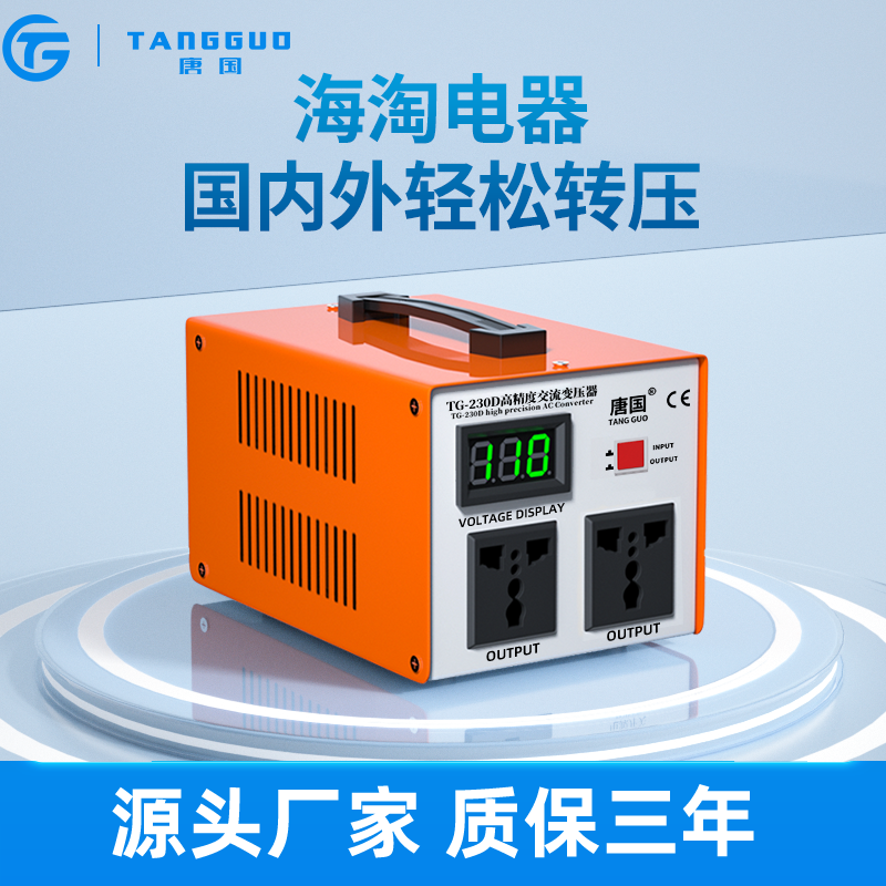 唐国110V转220V变压器220V转110V 200W 300W500W日本100V美国120V