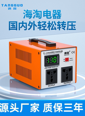 唐国110V转220V变压器220V转110V 200W 300W500W日本100V美国120V