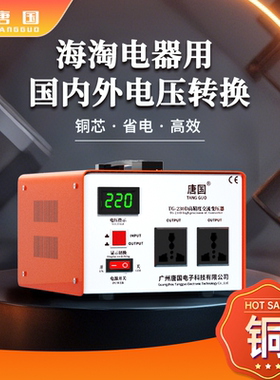 唐国纯铜变压器220V转110V日本100V美国电器电压转换器110v转220v