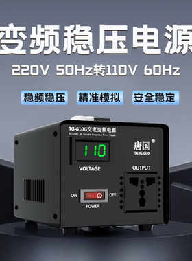 交流220V50Hz转110V60Hz频率变压器韩国220V日本100V美国120V60Hz