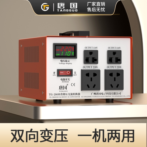 唐国升降压110V转220V电源变压器