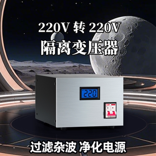 220V转220V交流1比1隔离变压器净化滤波电源音响实验室维修防触电