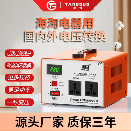 日本美国电器110V转220V变压器