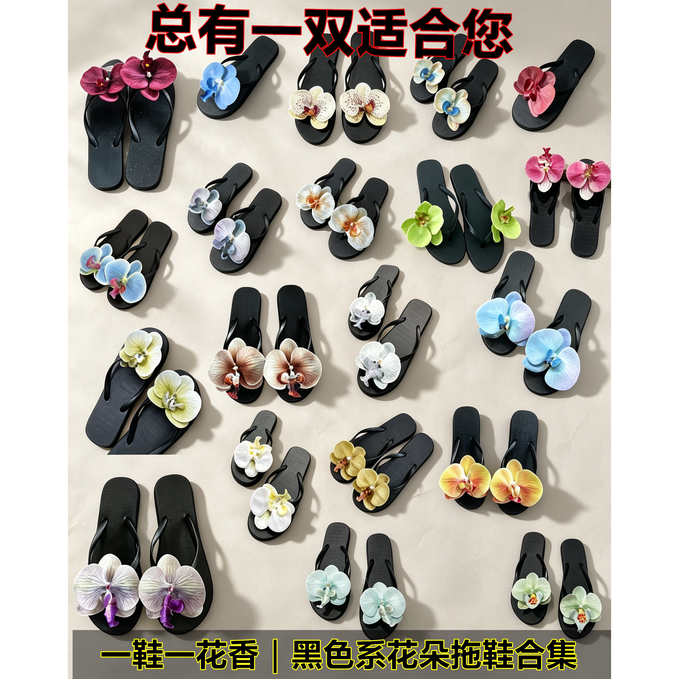 泰国海边度假风蝴蝶兰人字拖小众仙女沙滩出游黑色系花朵夹脚凉拖