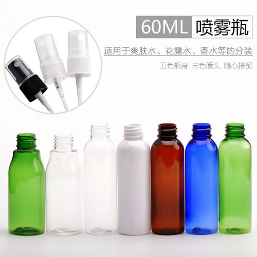 60ml长颈圆肩喷雾瓶 分装瓶 小喷瓶化妆水 多色塑料瓶