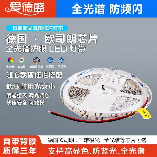 德国欧司朗全光谱led灯带24V