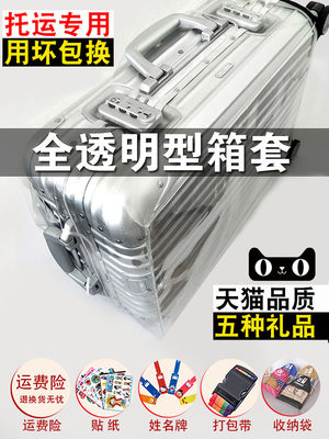 行李箱保护套透明加厚耐磨箱套旅行20寸拉杆袋28外套24防尘罩防水