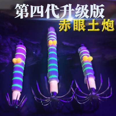 四代红头夜光吹筒土炮钩底