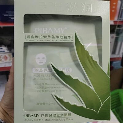 3盒比芭美芦荟保湿滋润面膜贴