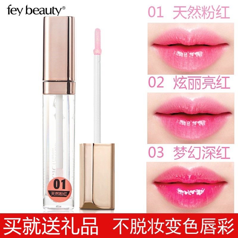 Fey beauty/菲美人变色唇彩正品魔力俏俏红变色口红 温变唇蜜