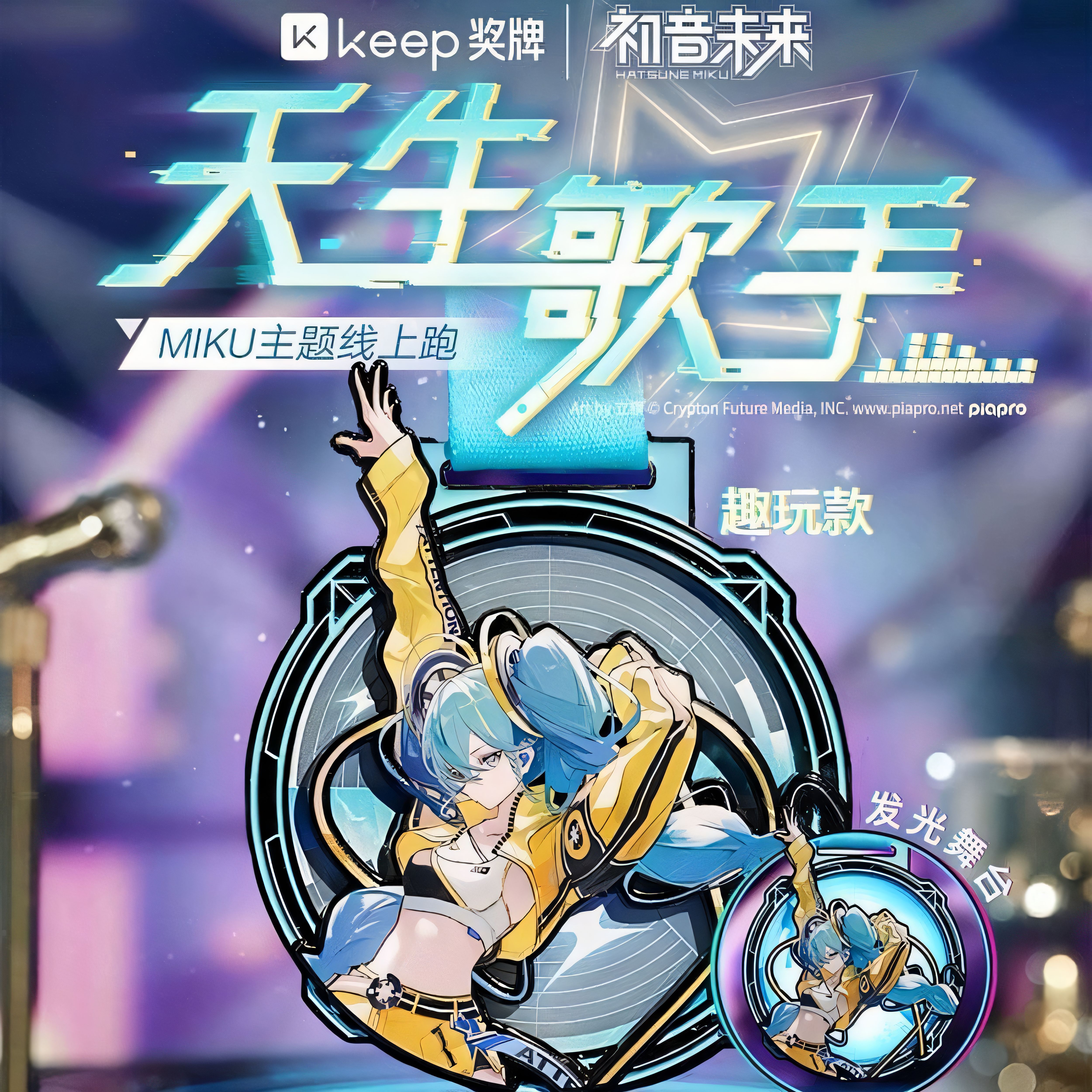 初音未来奖牌keep礼物