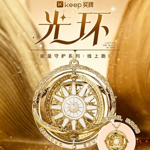 keep光环奖牌｜能量守护系列奖牌 未拆 全新正品