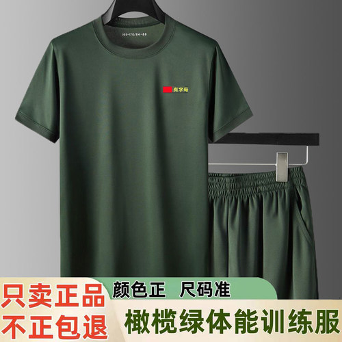 正品体能训练服男夏橄榄绿速干短袖体能训练服套装上衣t恤短裤男 - 封面