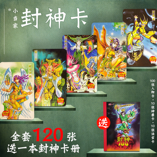 小当家封神100卡片封神榜卡小浣熊水浒卡100全套120张 送卡册 包邮