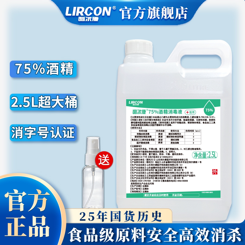 75%酒精消毒液杀菌医用级图片