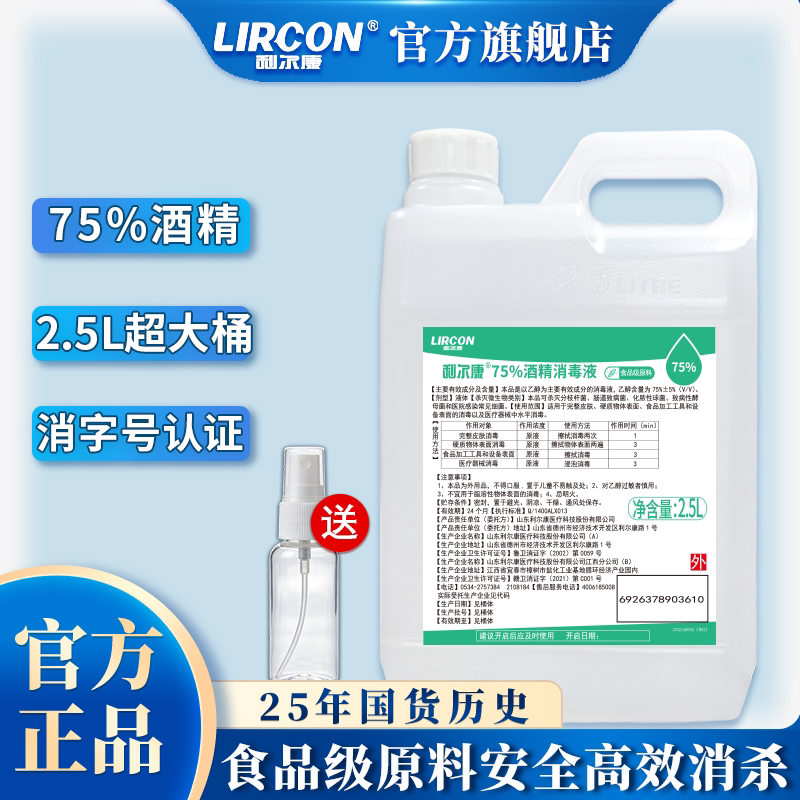 75%酒精消毒液杀菌医用级