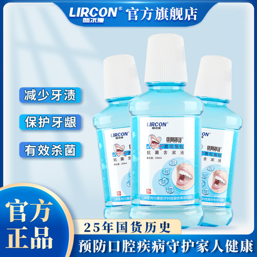 清新口气利尔康漱口水除菌