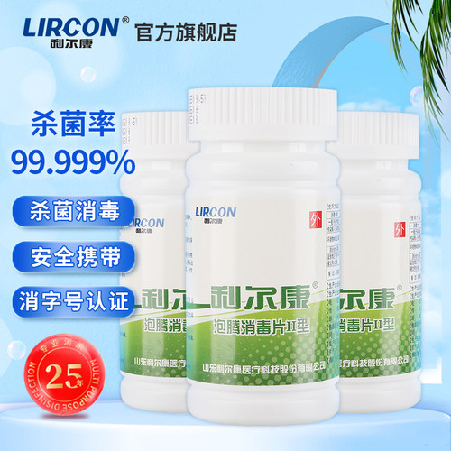 利尔康84消毒片杀菌家用餐具拖地