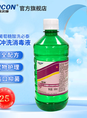 利尔康洗必泰清洗猫咪黑下巴
