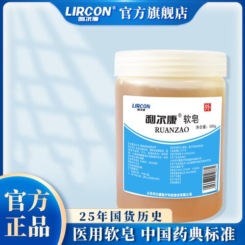 利尔康医用软皂500g温和不刺激