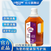 利尔康消毒液家用杀菌衣物厨房室内拖地宠物消毒900ml 1瓶
