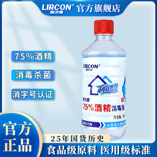 利尔康75度酒精消毒液