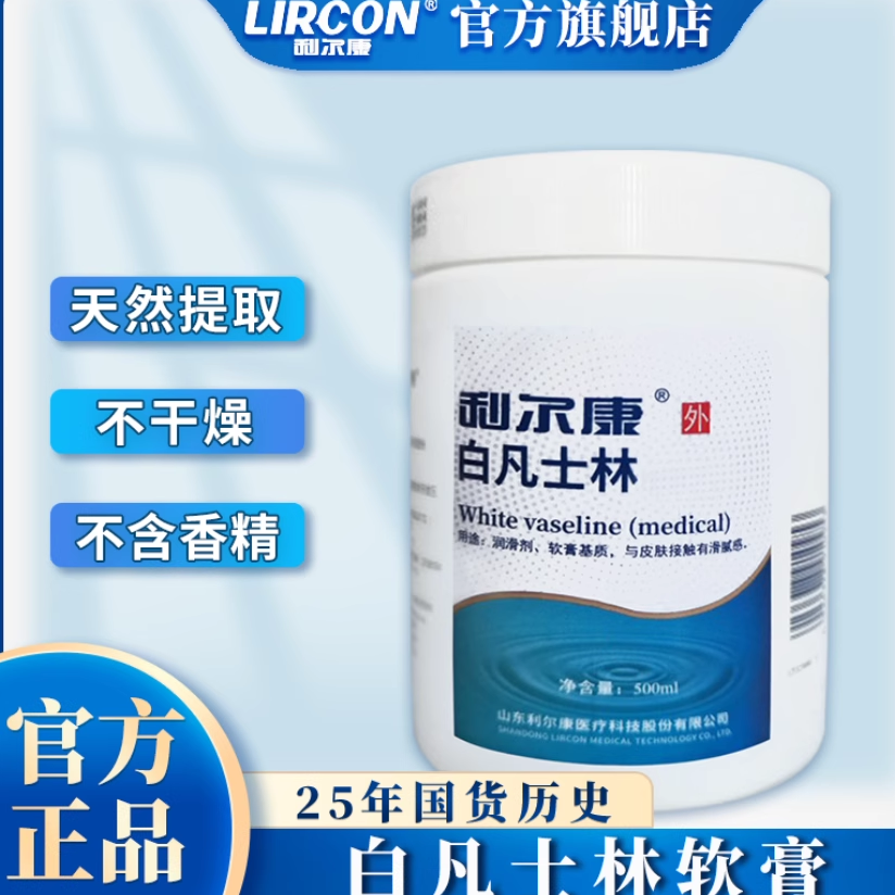 利尔康医用白凡士林防干裂手足膜