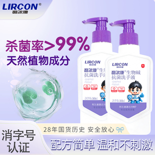 【OTC新品】利尔康生物碱抗菌洗手液天然植物杀菌除菌温和不刺激