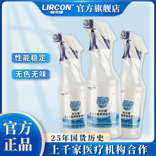 利尔康双链季铵盐消毒液空气喷雾