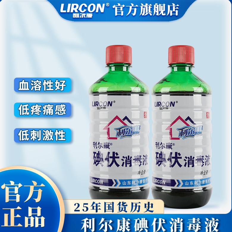 利尔康碘伏消毒液医用大瓶皮肤伤口杀菌消毒水家用脐带泡脚碘酒,保健用品,皮肤消毒护理（消）,淘宝优惠券,粉丝福利购,淘宝优惠卷