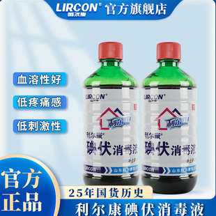 利尔康碘伏消毒液医用大瓶皮肤伤口杀菌消毒水家用脐带泡脚碘酒